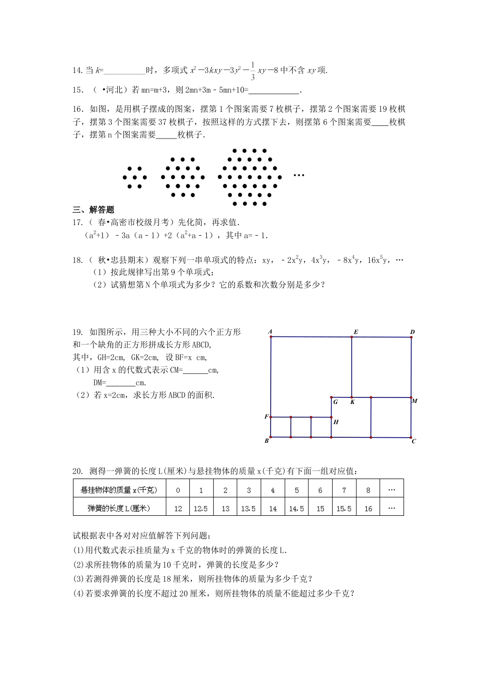 《代数式》全章复习与巩固（提高）巩固练习-初中数学七年级上册（华东师大版）.doc_第2页