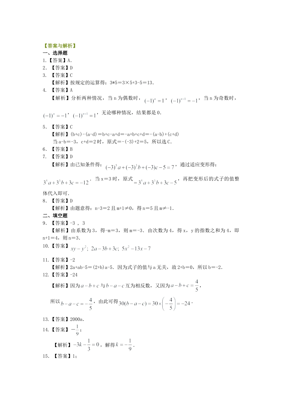 《代数式》全章复习与巩固（提高）巩固练习-初中数学七年级上册（华东师大版）.doc_第3页