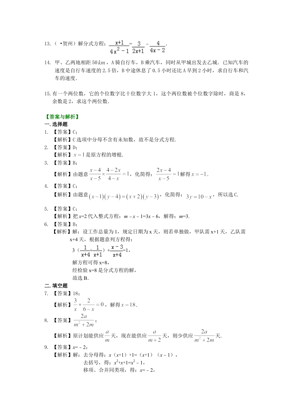 分式方程的解法及应用（基础）巩固练习-初中数学八年级下册（华东师大版）.doc_第2页