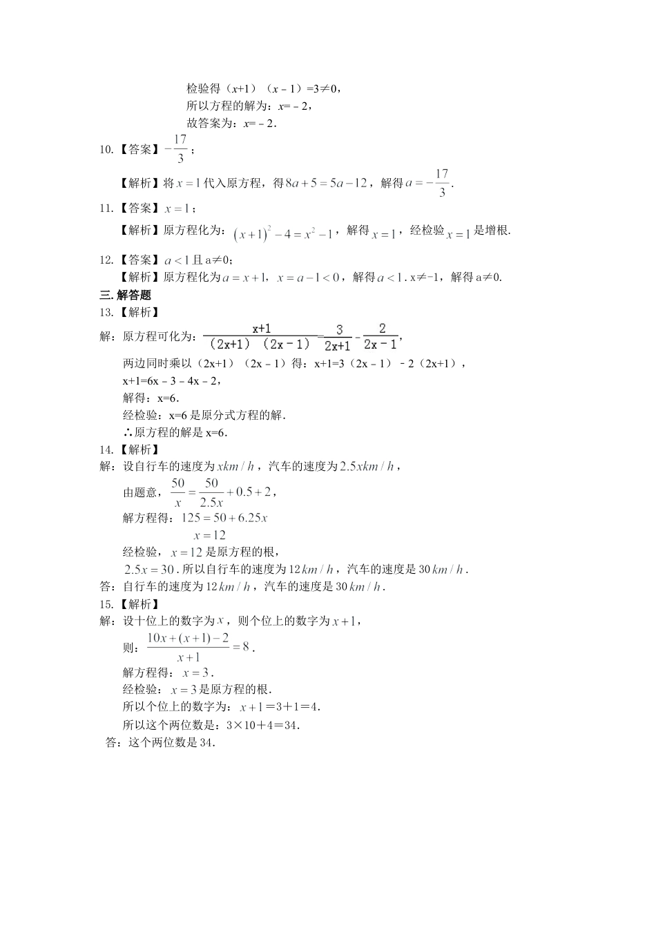 分式方程的解法及应用（基础）巩固练习-初中数学八年级下册（华东师大版）.doc_第3页