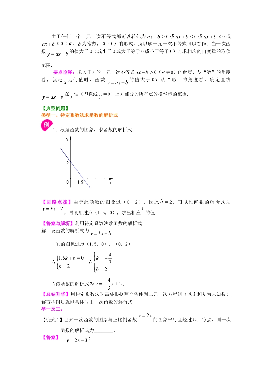 一次函数的图象和性质（基础）知识讲解-初中数学八年级下册（华东师大版）.doc_第3页