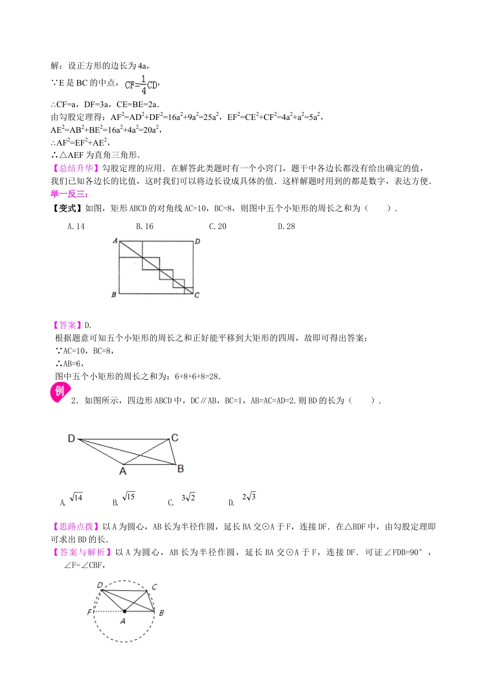 中考总复习：勾股定理及其逆定理--知识讲解（基础）（华东师大版）.doc_第3页