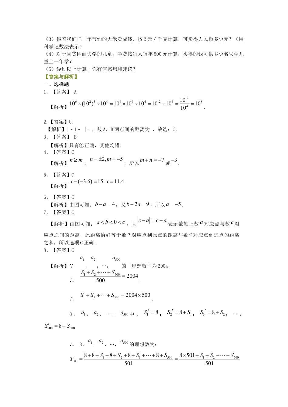 《有理数》全章复习与巩固（提高）巩固练习-初中数学七年级上册（华东师大版）.doc_第3页
