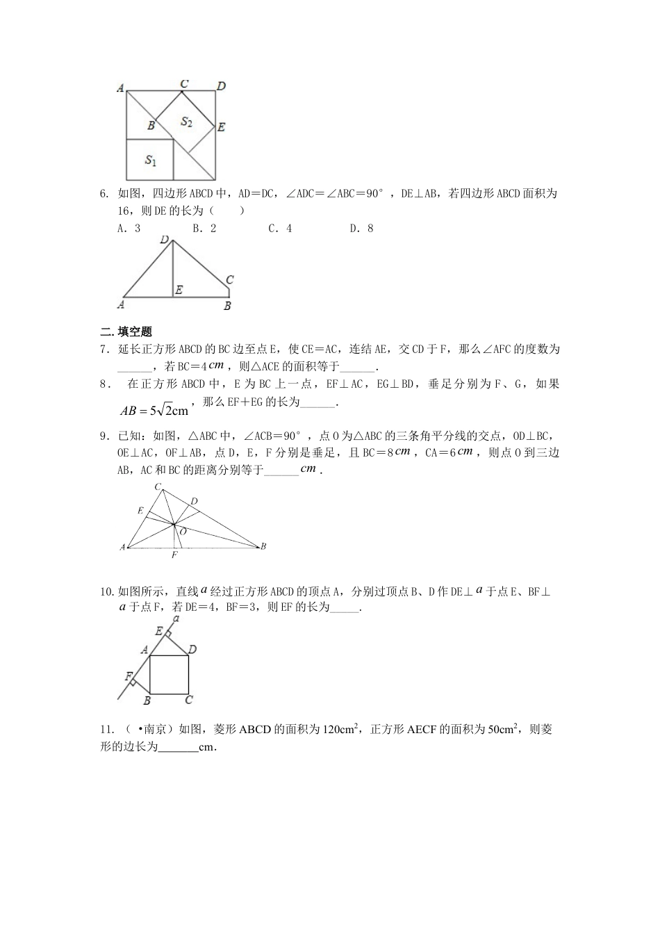 正方形（提高）巩固练习-初中数学八年级下册（华东师大版）.doc_第2页