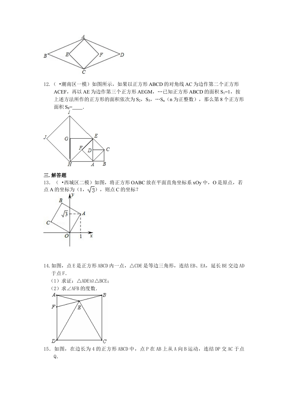 正方形（提高）巩固练习-初中数学八年级下册（华东师大版）.doc_第3页
