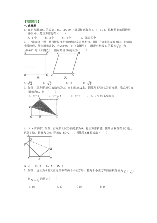 正方形（提高）巩固练习-初中数学八年级下册（华东师大版）.doc