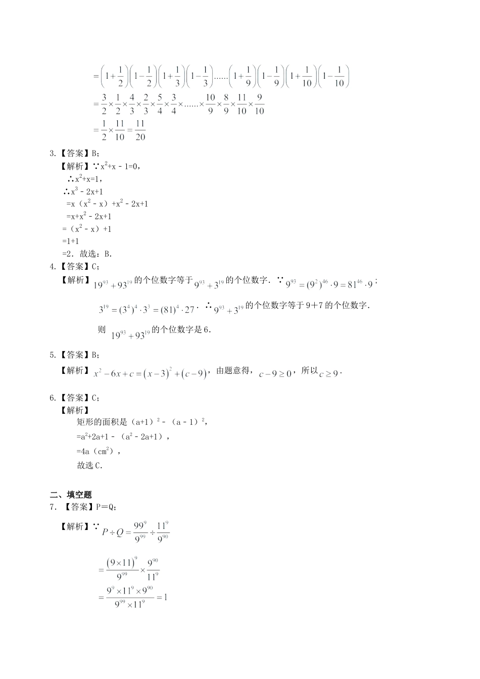 中考总复习：整式与因式分解--巩固练习（提高） （华东师大版）.doc_第3页