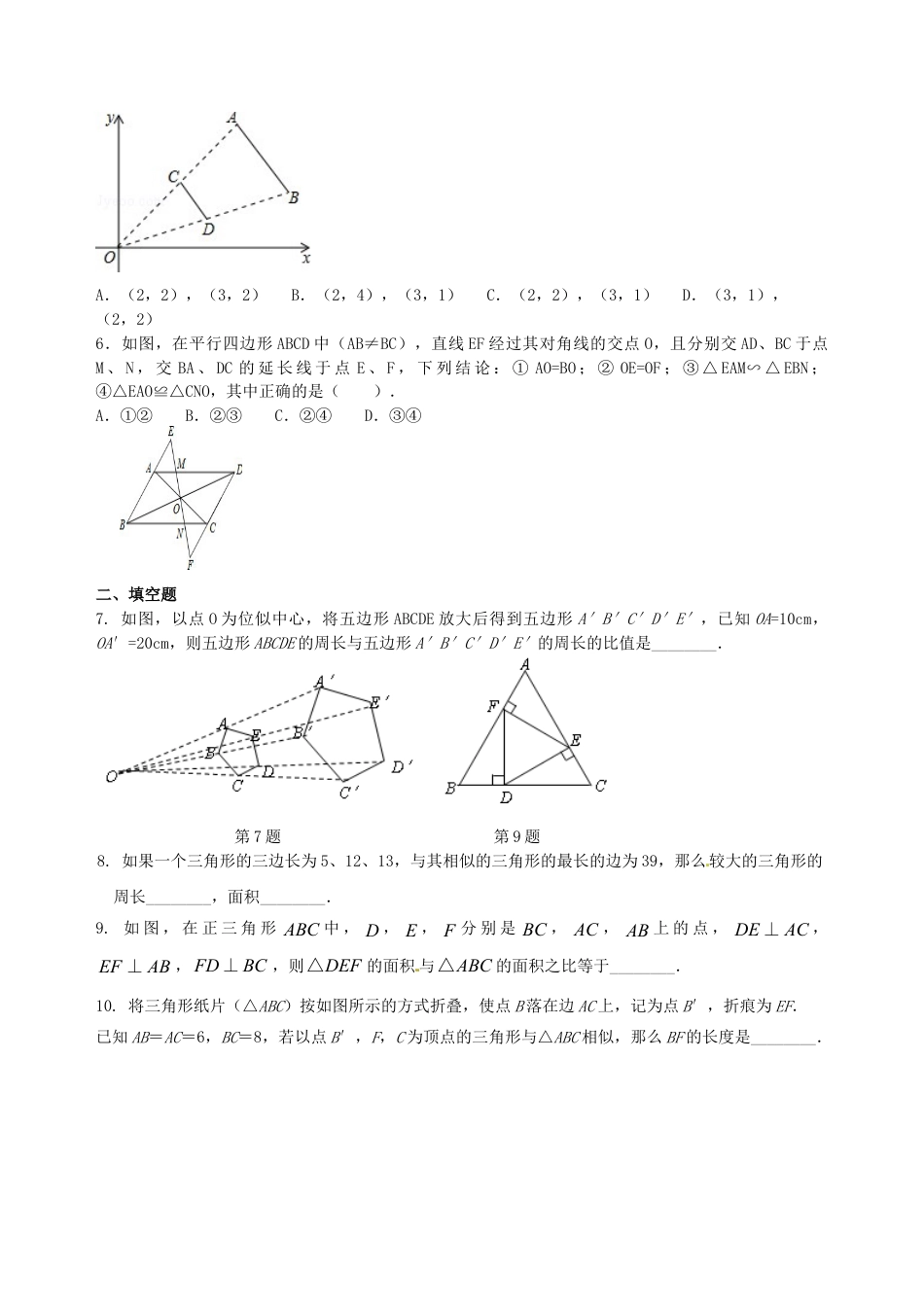 中考总复习:图形的相似--巩固练习(基础)(华东师大版).doc_第2页