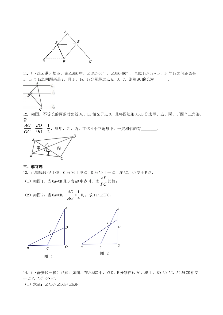 中考总复习:图形的相似--巩固练习(基础)(华东师大版).doc_第3页