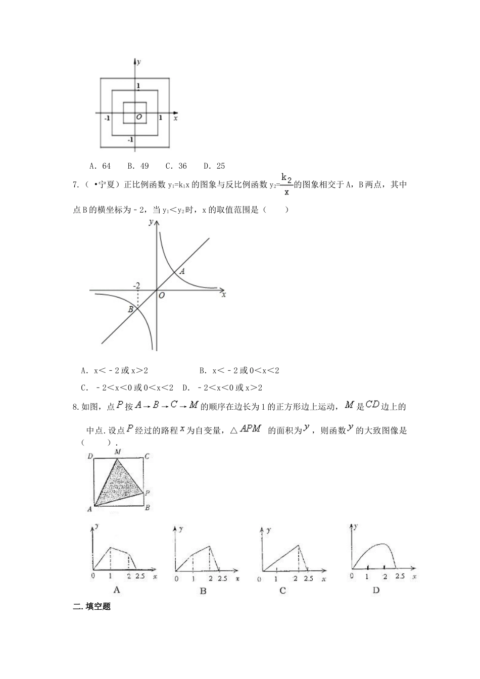 《函数及其图象》全章复习与巩固—巩固练习（提高）-初中数学八年级下册（华东师大版）.doc_第2页