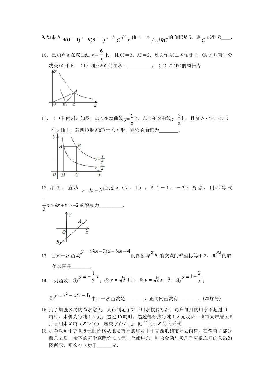 《函数及其图象》全章复习与巩固—巩固练习（提高）-初中数学八年级下册（华东师大版）.doc_第3页
