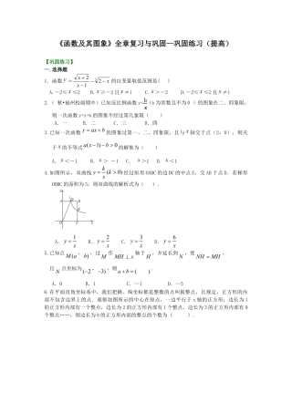 《函数及其图象》全章复习与巩固—巩固练习（提高）-初中数学八年级下册（华东师大版）.doc