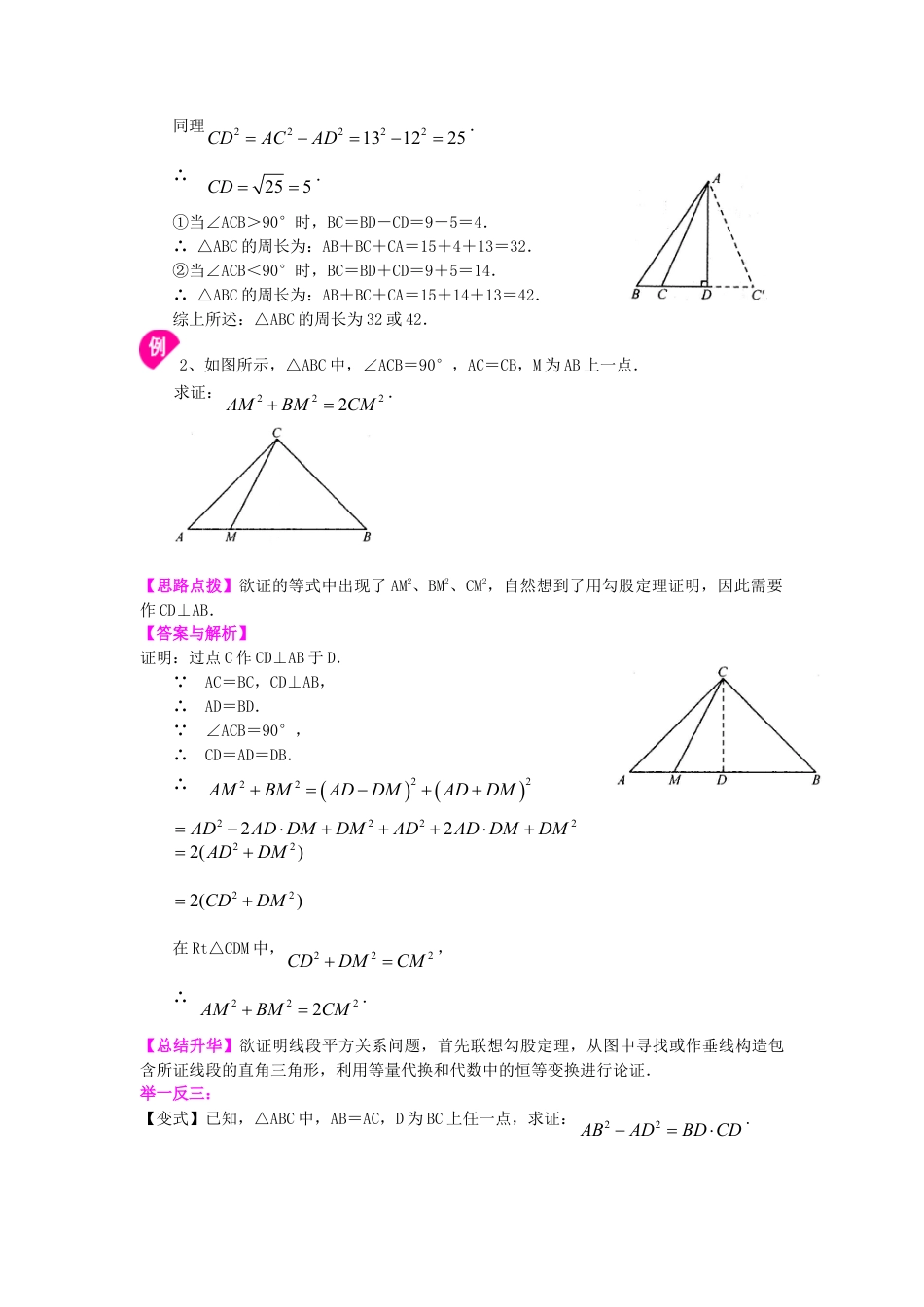 勾股定理全章复习与巩固（基础）知识讲解(1)-初中数学八年级上册（华东师大版）.doc_第3页
