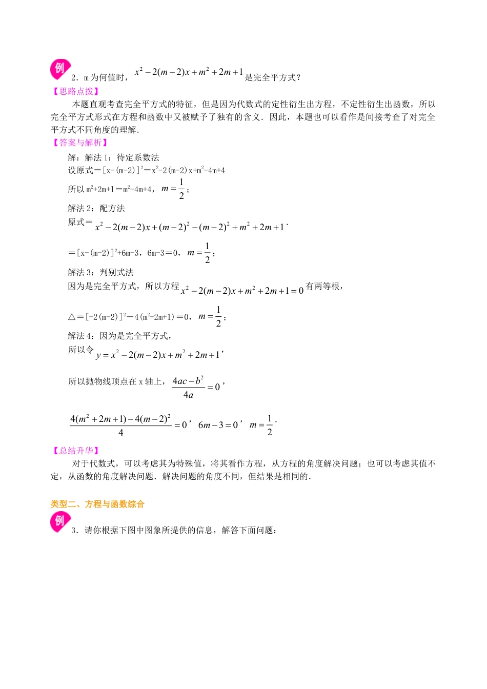 中考冲刺：代数综合问题--知识讲解（基础）（华东师大版）.doc_第2页