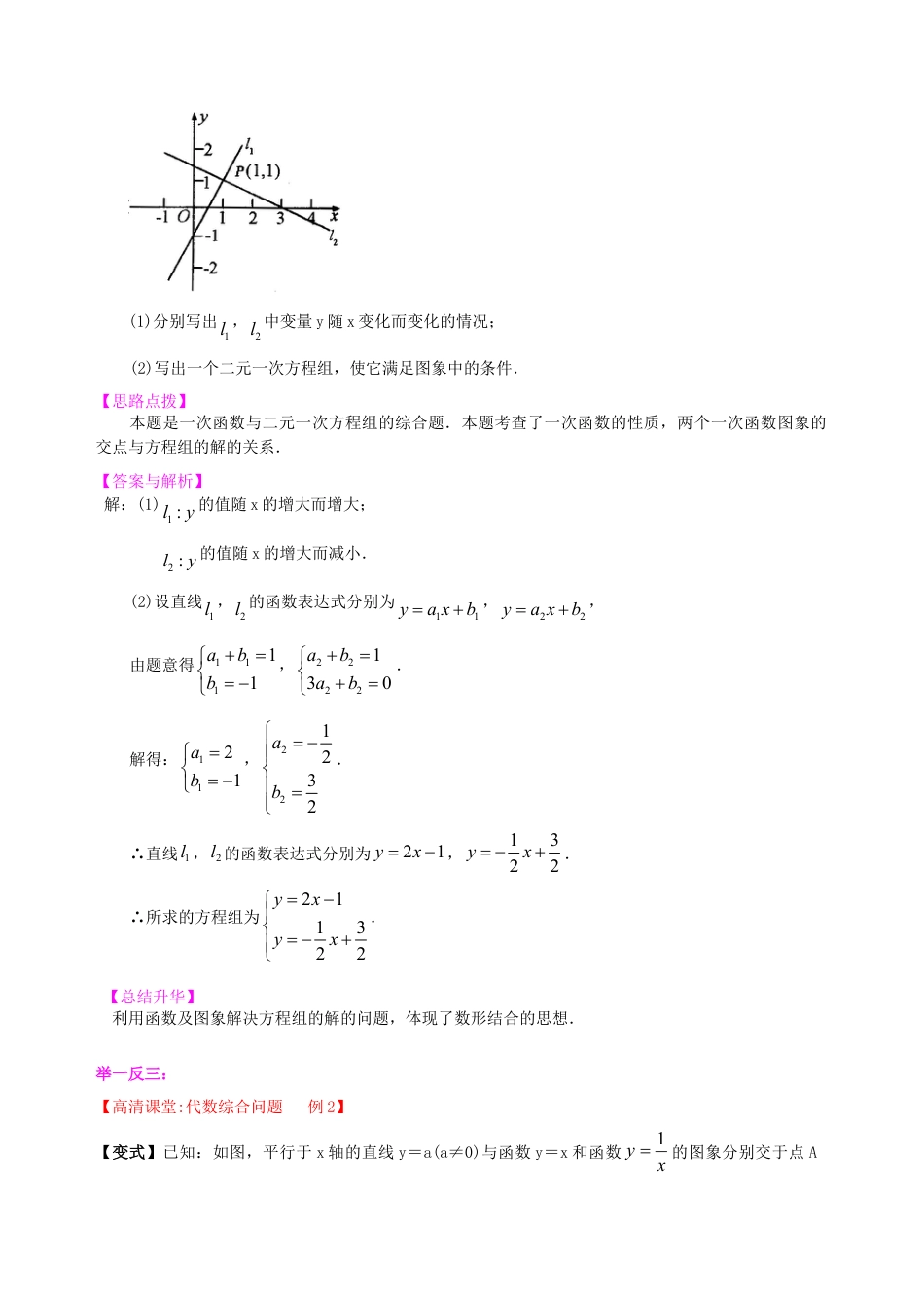 中考冲刺：代数综合问题--知识讲解（基础）（华东师大版）.doc_第3页