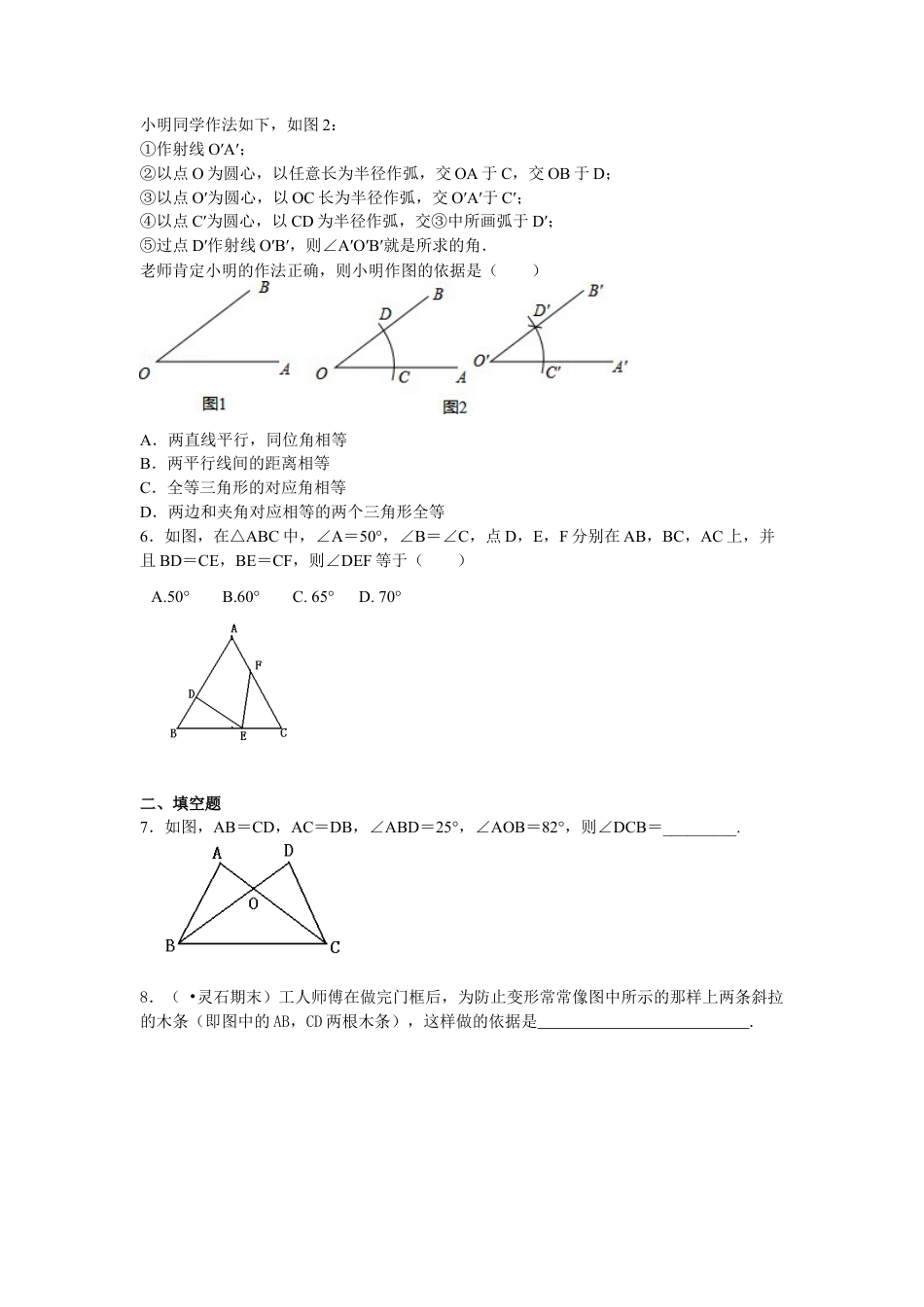 全等三角形判定二（SSS）（提高）巩固练习-初中数学八年级上册（华东师大版）.doc_第2页