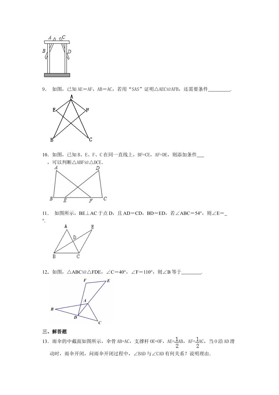 全等三角形判定二（SSS）（提高）巩固练习-初中数学八年级上册（华东师大版）.doc_第3页