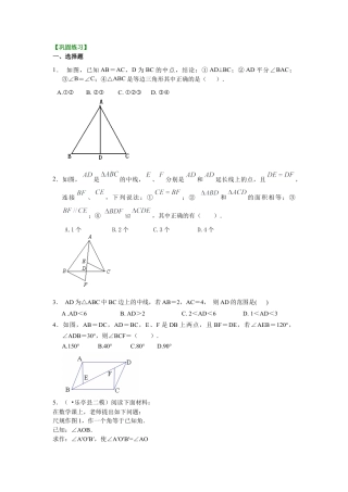 全等三角形判定二（SSS）（提高）巩固练习-初中数学八年级上册（华东师大版）.doc