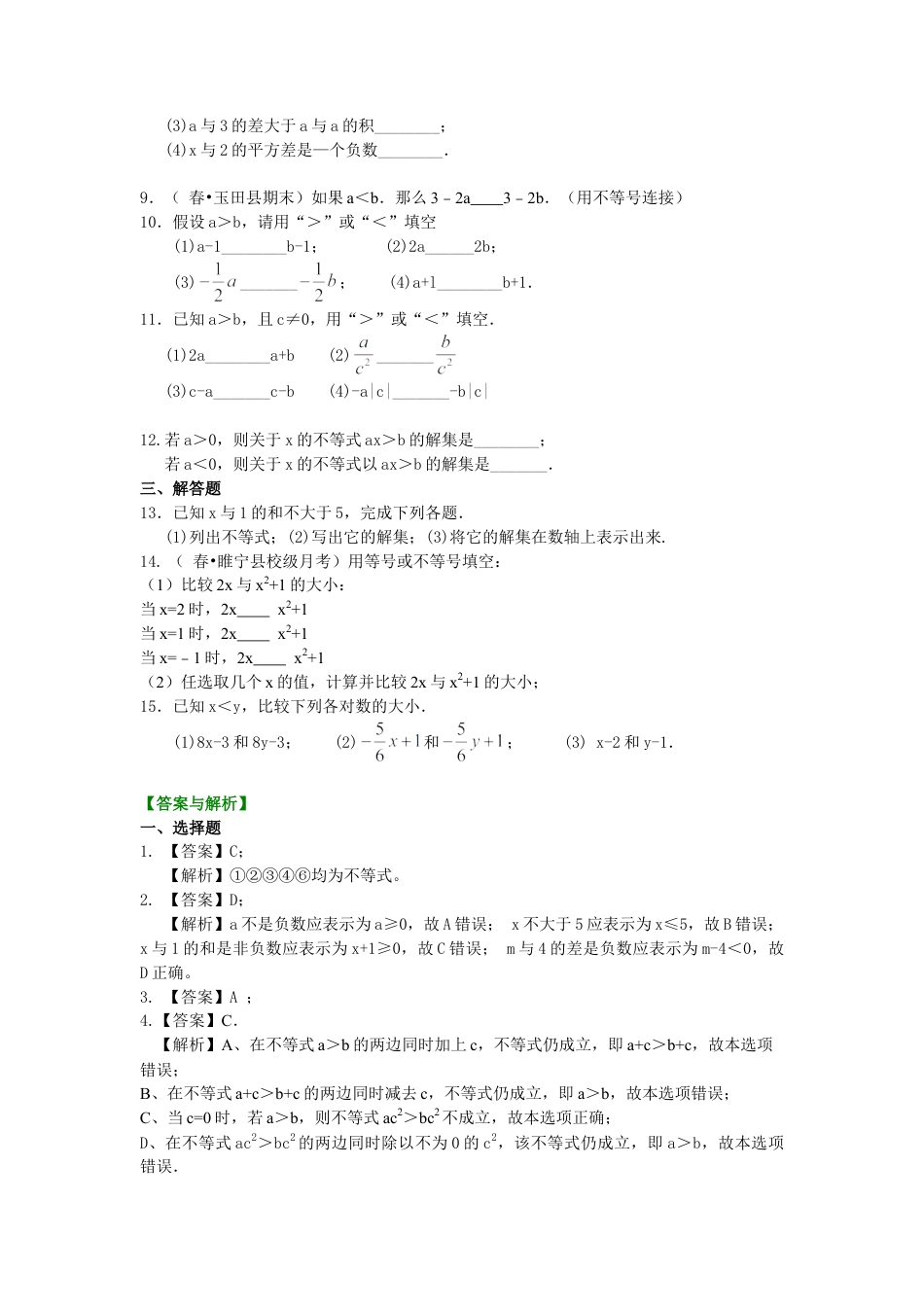 不等式及其性质(基础)巩固练习-初中数学七年级下册（华东师大版）.doc_第2页