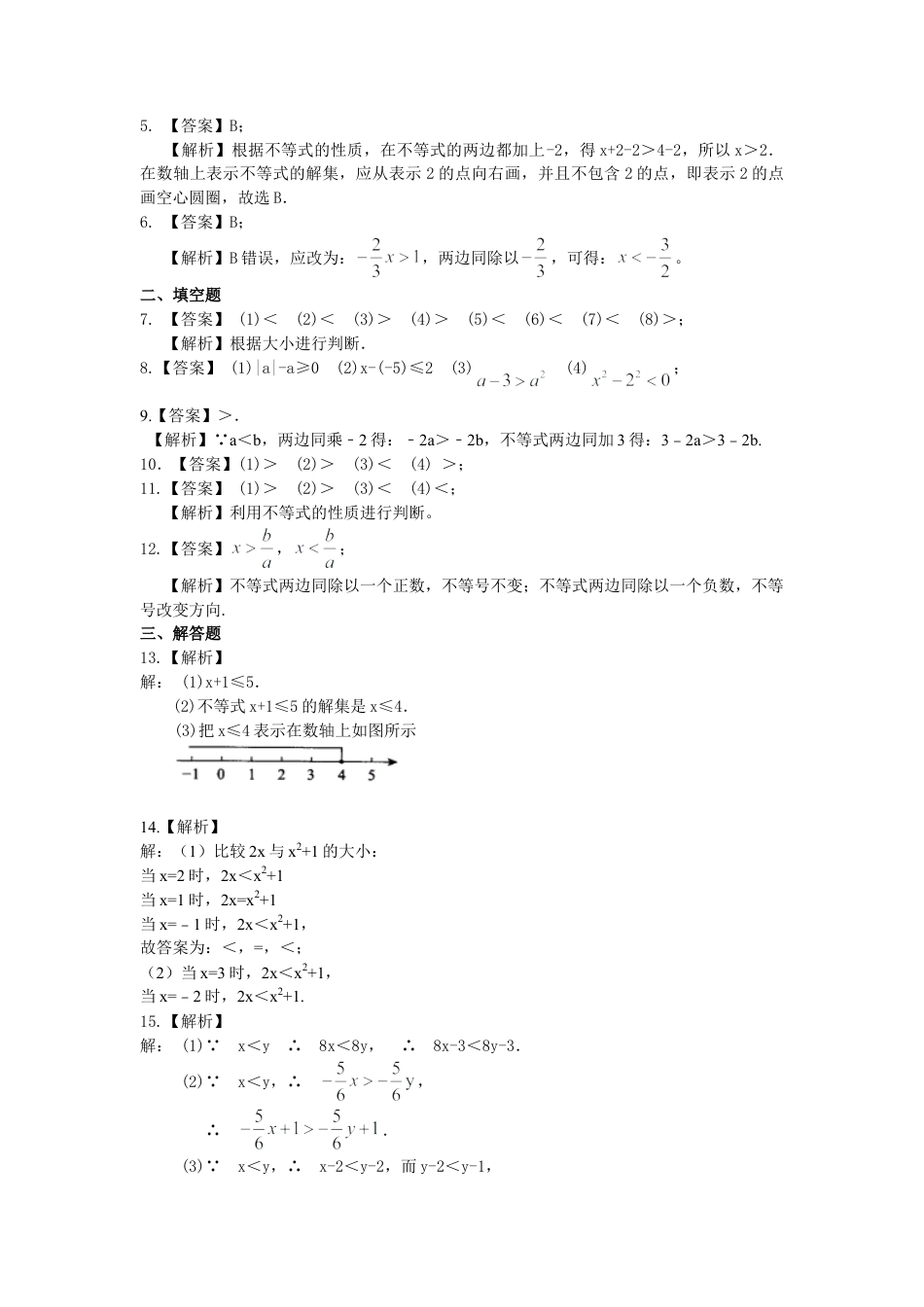 不等式及其性质(基础)巩固练习-初中数学七年级下册（华东师大版）.doc_第3页
