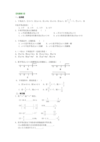 不等式及其性质(基础)巩固练习-初中数学七年级下册（华东师大版）.doc