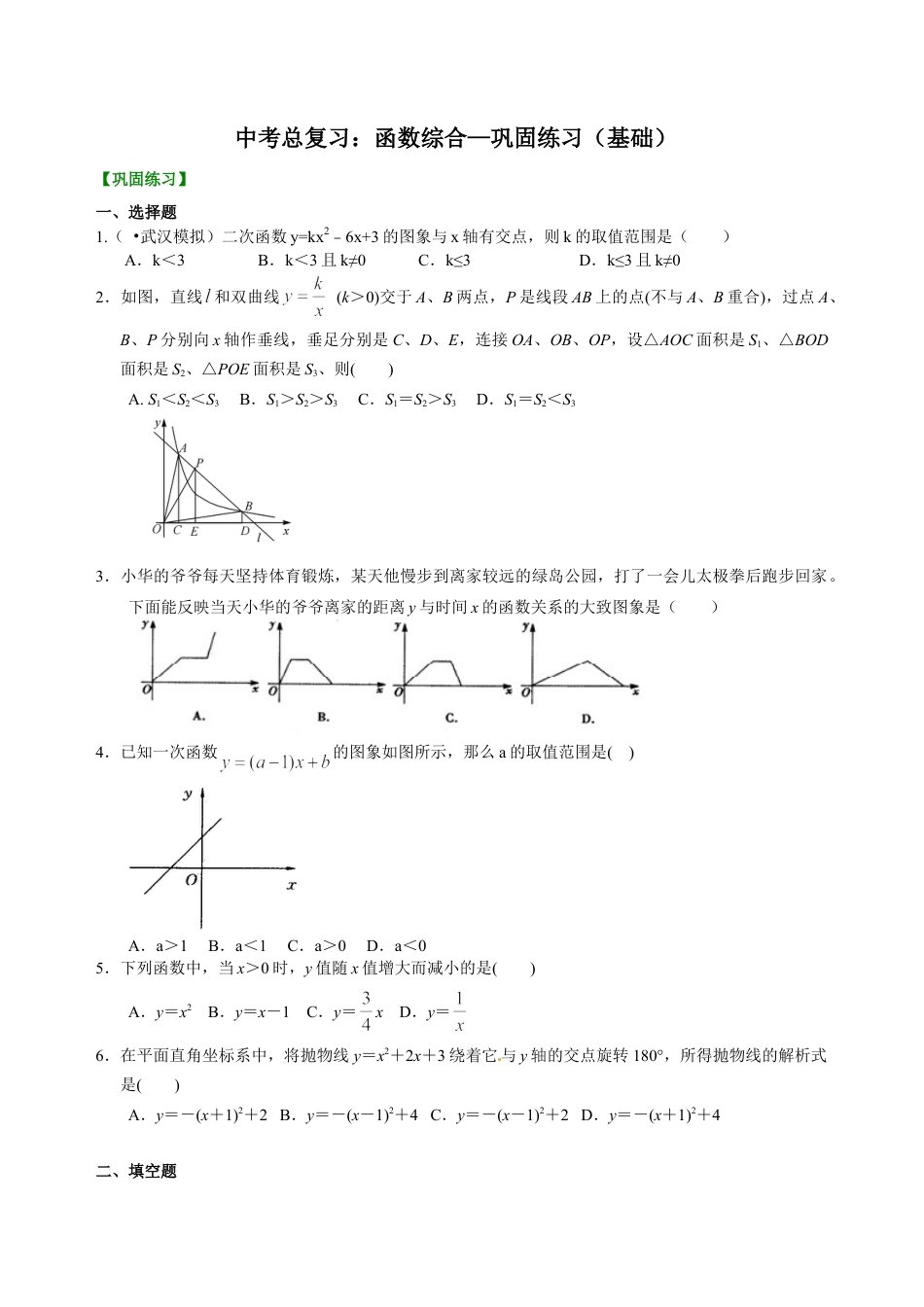 中考总复习：函数综合--巩固练习（基础） （华东师大版）.doc_第1页