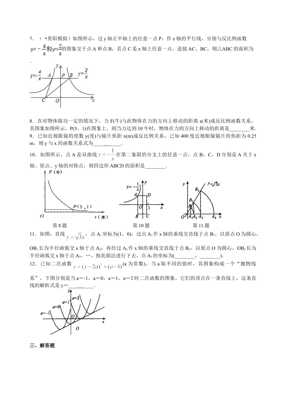 中考总复习：函数综合--巩固练习（基础） （华东师大版）.doc_第2页