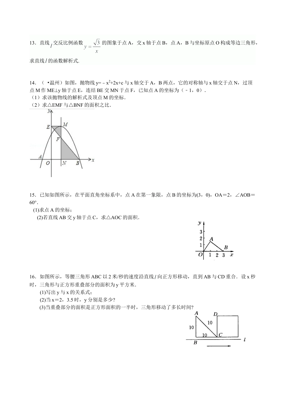 中考总复习：函数综合--巩固练习（基础） （华东师大版）.doc_第3页