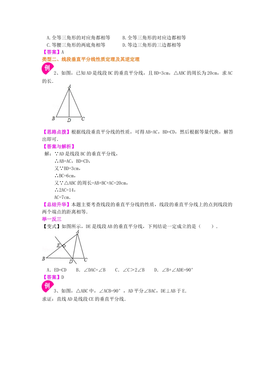 逆命题与逆定理（基础）知识讲解-初中数学八年级上册（华东师大版）.doc_第2页