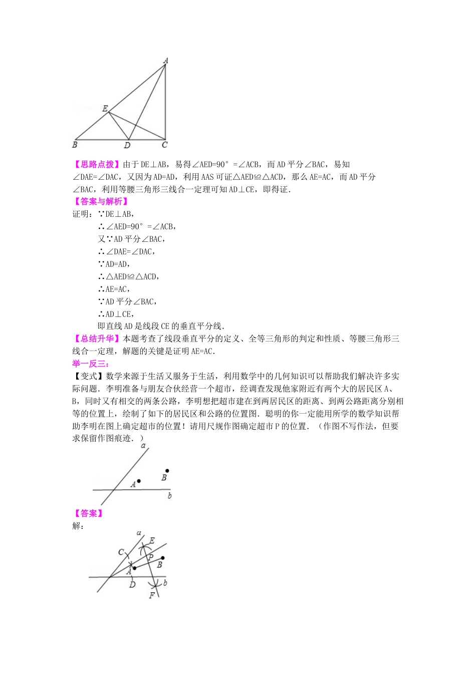 逆命题与逆定理（基础）知识讲解-初中数学八年级上册（华东师大版）.doc_第3页