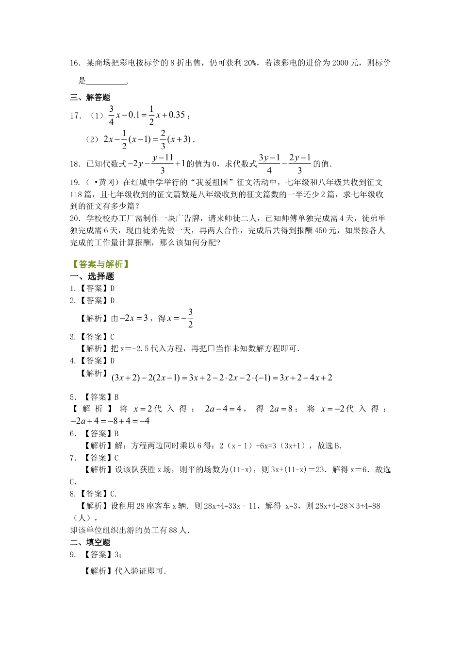 《一元一次方程》全章复习与巩固（基础）巩固练习-初中数学七年级下册（华东师大版）.doc_第2页