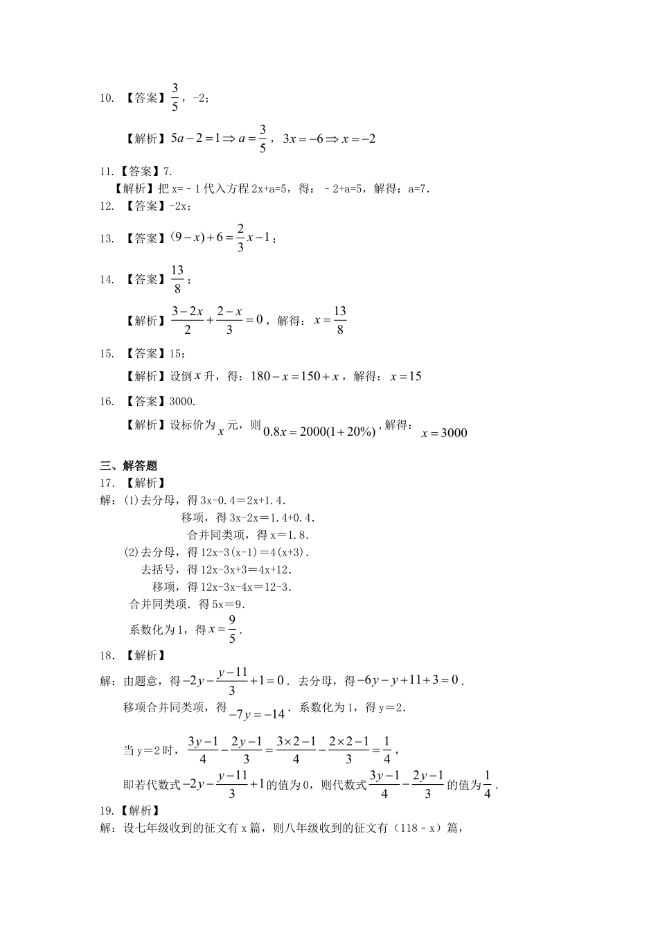 《一元一次方程》全章复习与巩固（基础）巩固练习-初中数学七年级下册（华东师大版）.doc_第3页