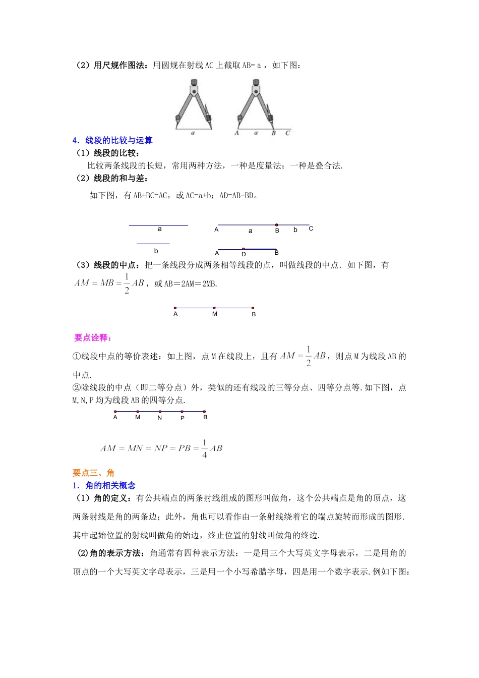 《图形的初步认识》全章复习与巩固（提高）知识讲解-初中数学七年级上册（华东师大版）.doc_第3页