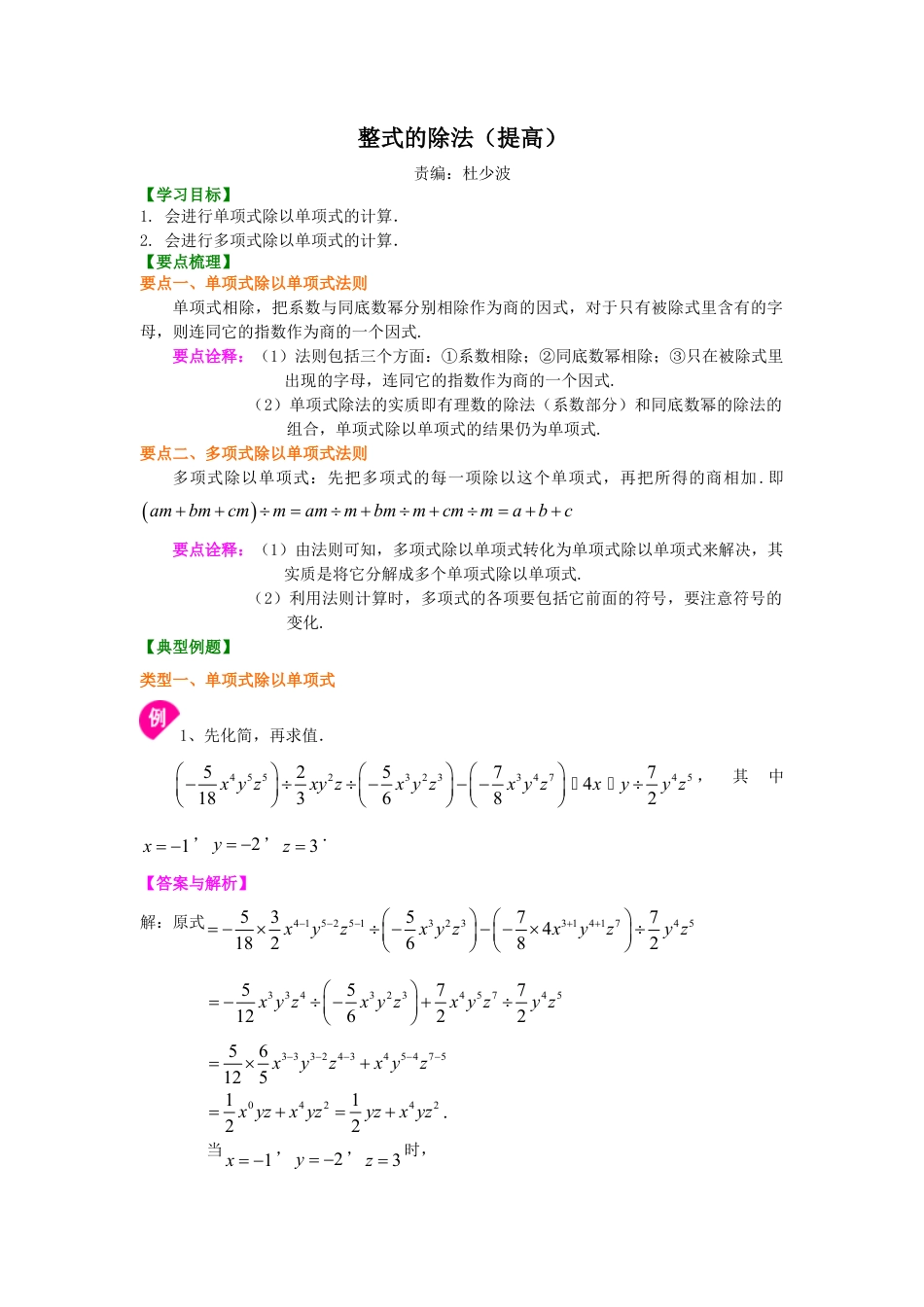 整式的除法（提高）知识讲解-初中数学八年级上册（华东师大版）.doc_第1页