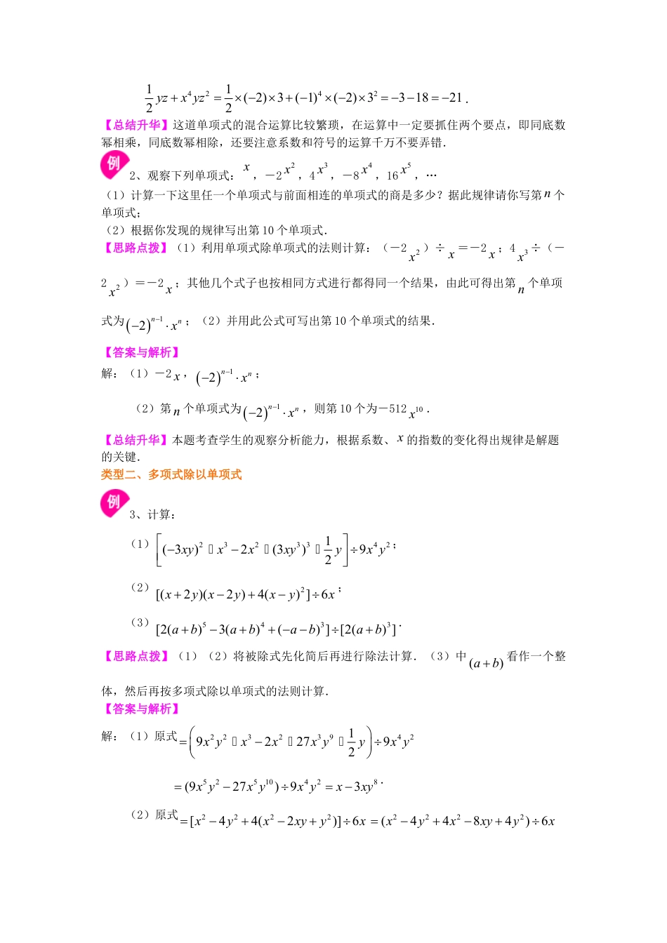 整式的除法（提高）知识讲解-初中数学八年级上册（华东师大版）.doc_第2页