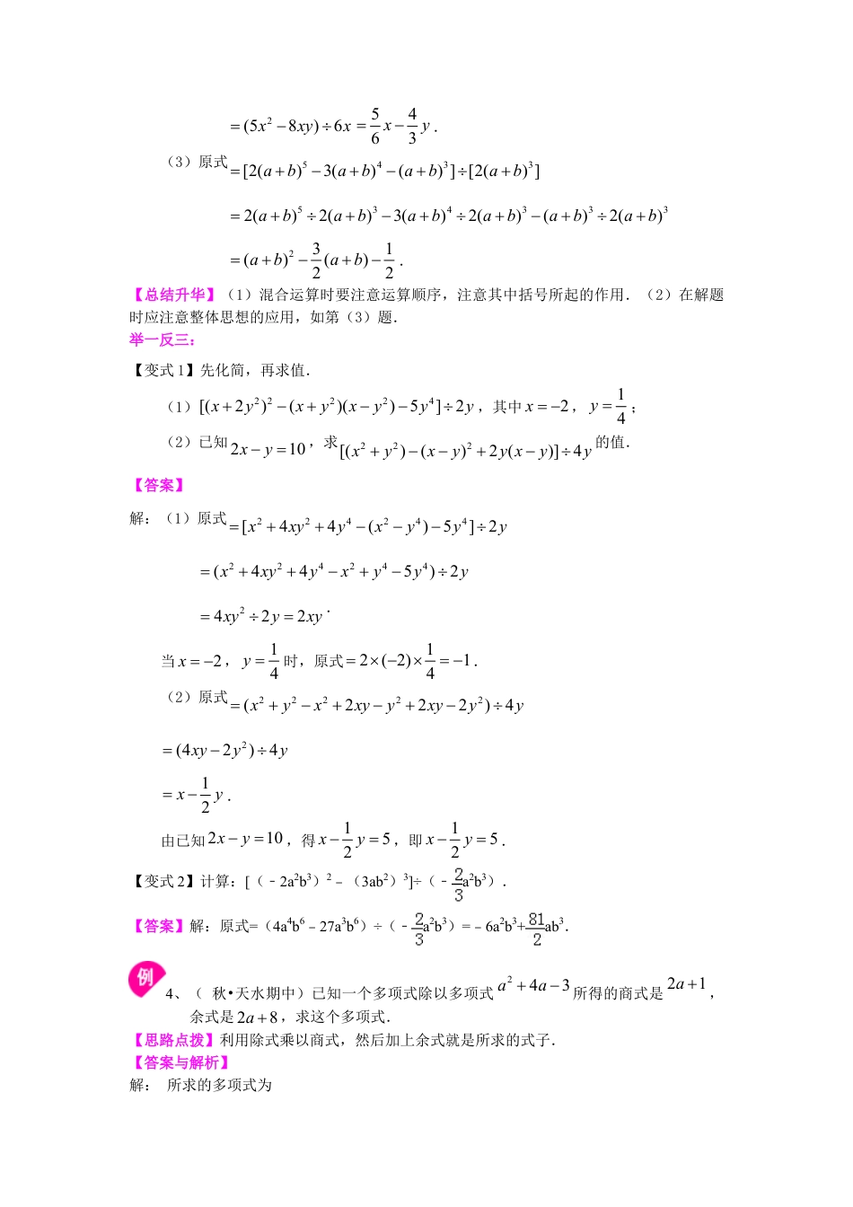 整式的除法（提高）知识讲解-初中数学八年级上册（华东师大版）.doc_第3页