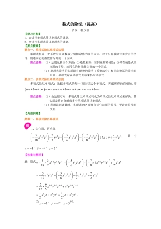 整式的除法（提高）知识讲解-初中数学八年级上册（华东师大版）.doc