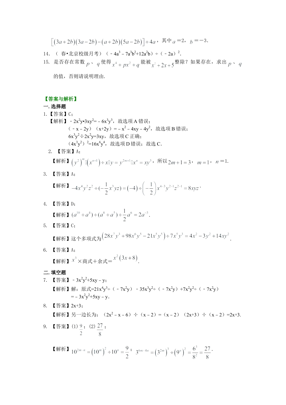 整式的除法（提高）巩固练习-初中数学八年级上册（华东师大版）.doc_第2页