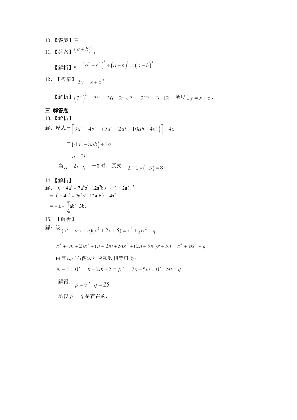 整式的除法（提高）巩固练习-初中数学八年级上册（华东师大版）.doc_第3页