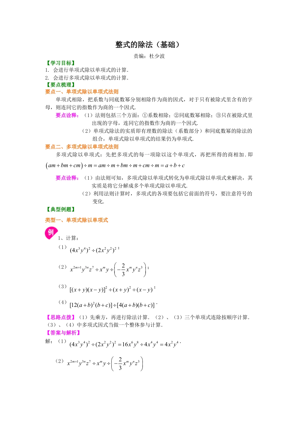 整式的除法（基础）知识讲解-初中数学八年级上册（华东师大版）.doc_第1页