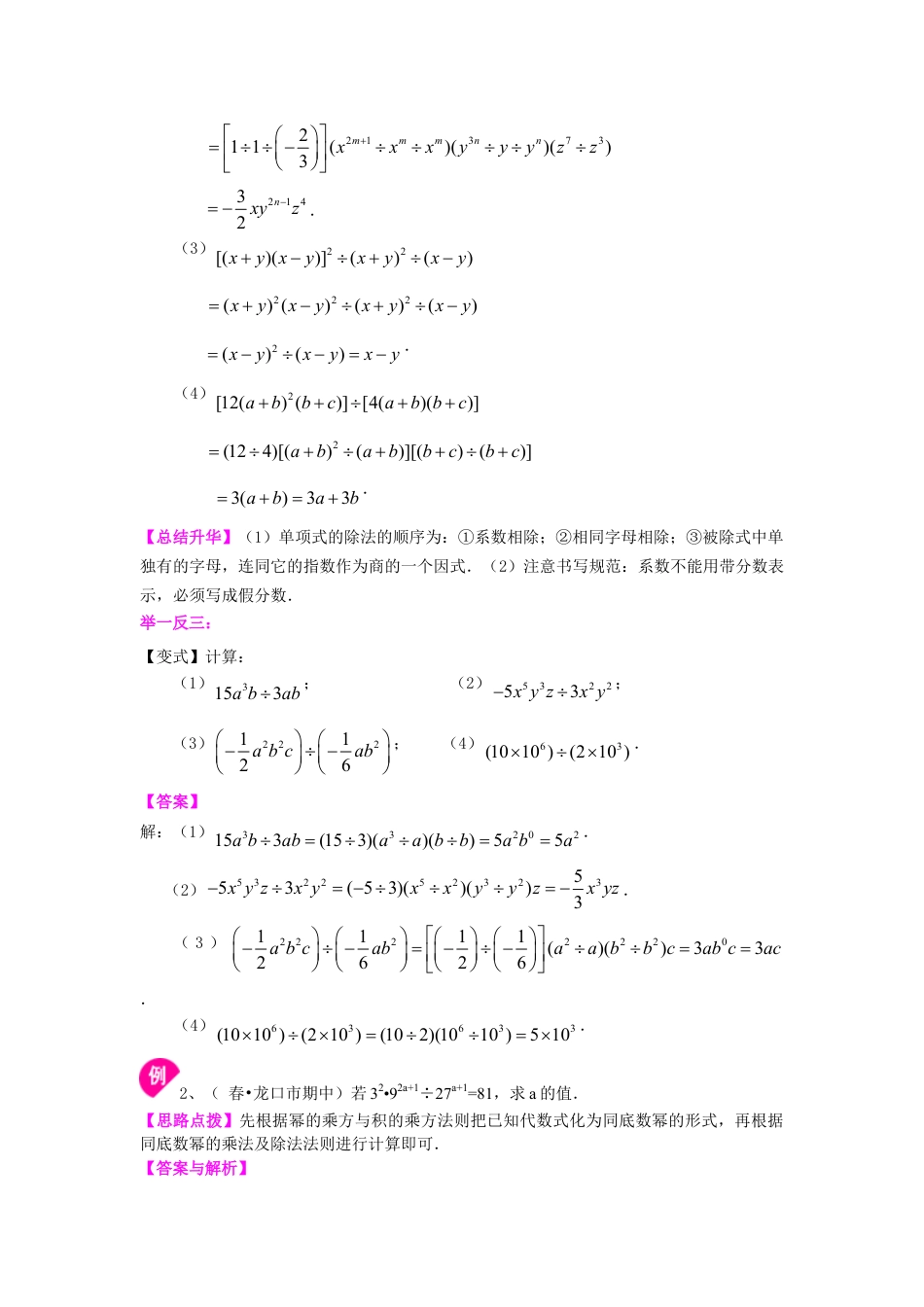 整式的除法（基础）知识讲解-初中数学八年级上册（华东师大版）.doc_第2页