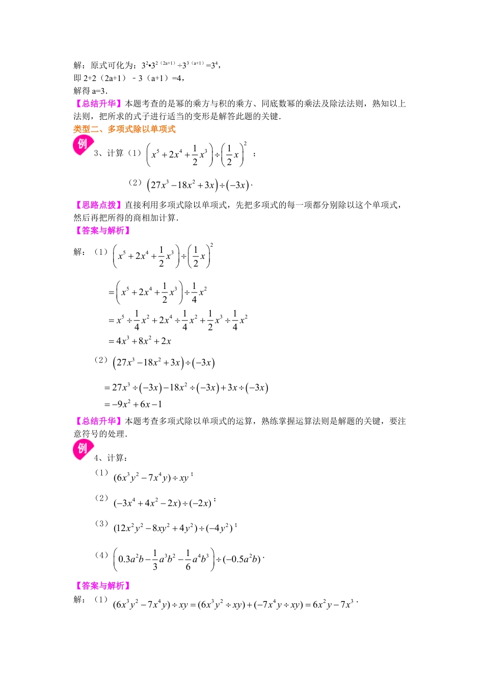 整式的除法（基础）知识讲解-初中数学八年级上册（华东师大版）.doc_第3页