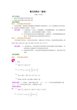 整式的除法（基础）知识讲解-初中数学八年级上册（华东师大版）.doc