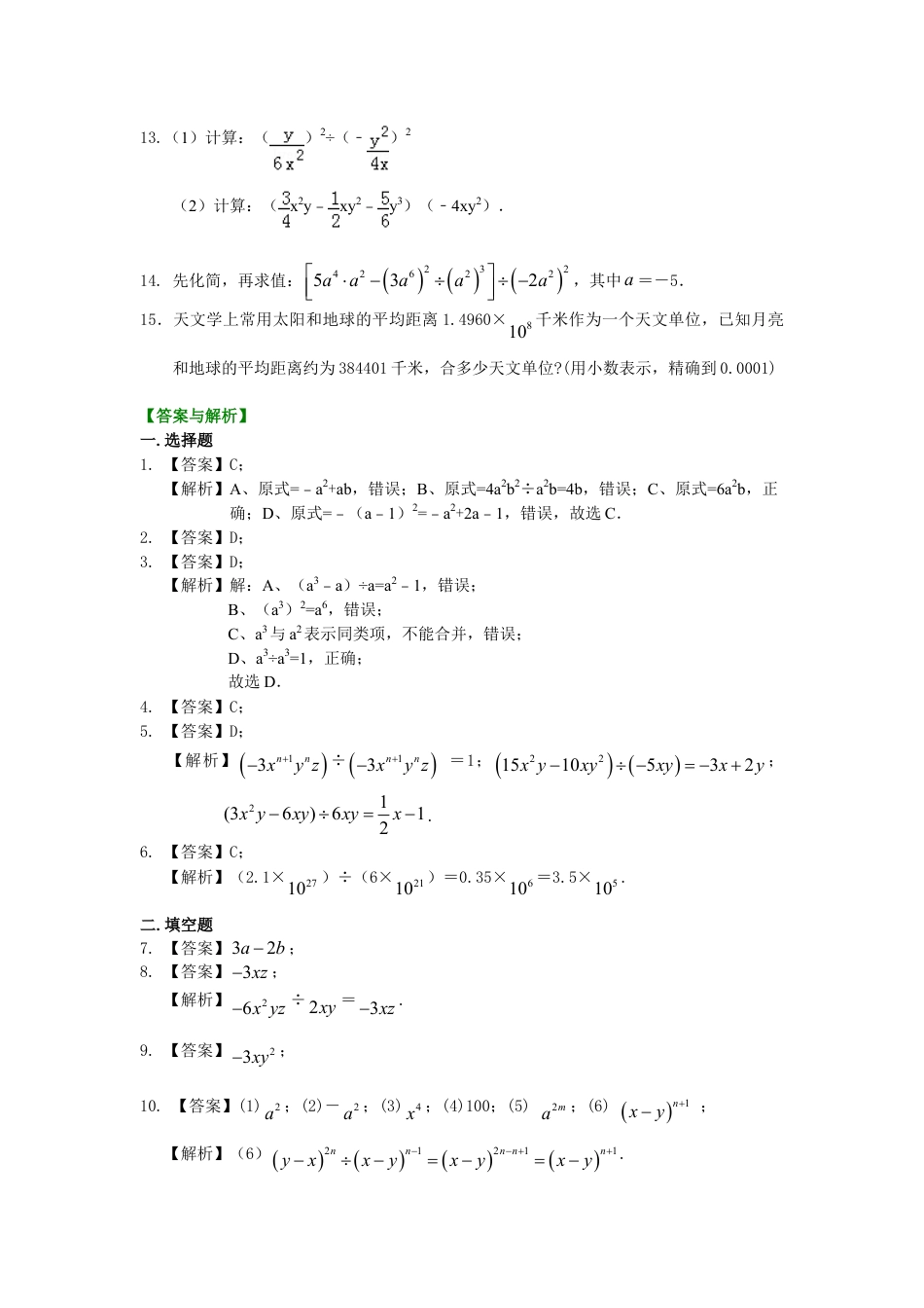 整式的除法（基础）巩固练习-初中数学八年级上册（华东师大版）.doc_第2页