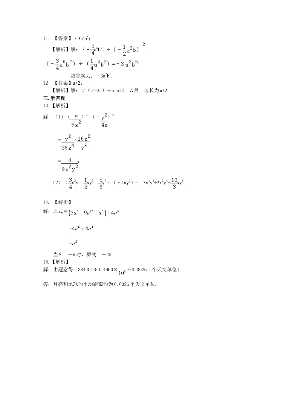 整式的除法（基础）巩固练习-初中数学八年级上册（华东师大版）.doc_第3页