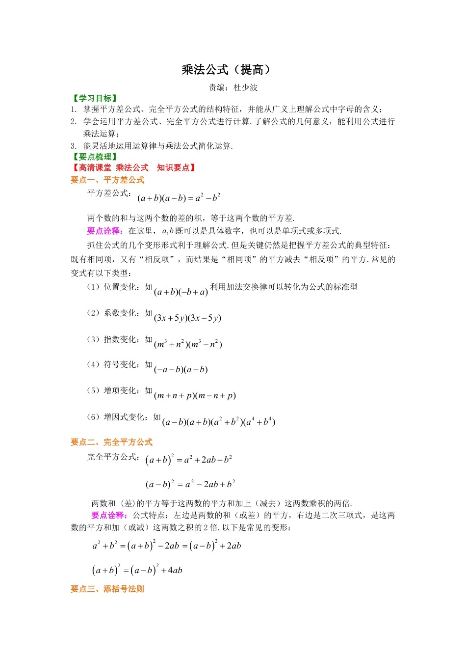 乘法公式（提高）知识讲解-初中数学八年级上册（华东师大版）.doc_第1页