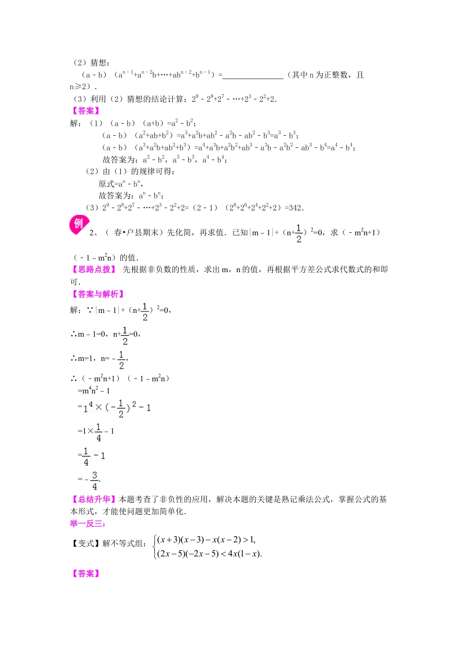 乘法公式（提高）知识讲解-初中数学八年级上册（华东师大版）.doc_第3页
