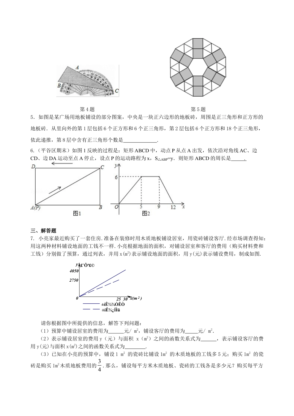 中考冲刺：图表信息型问题--巩固练习（提高） （华东师大版）.doc_第2页