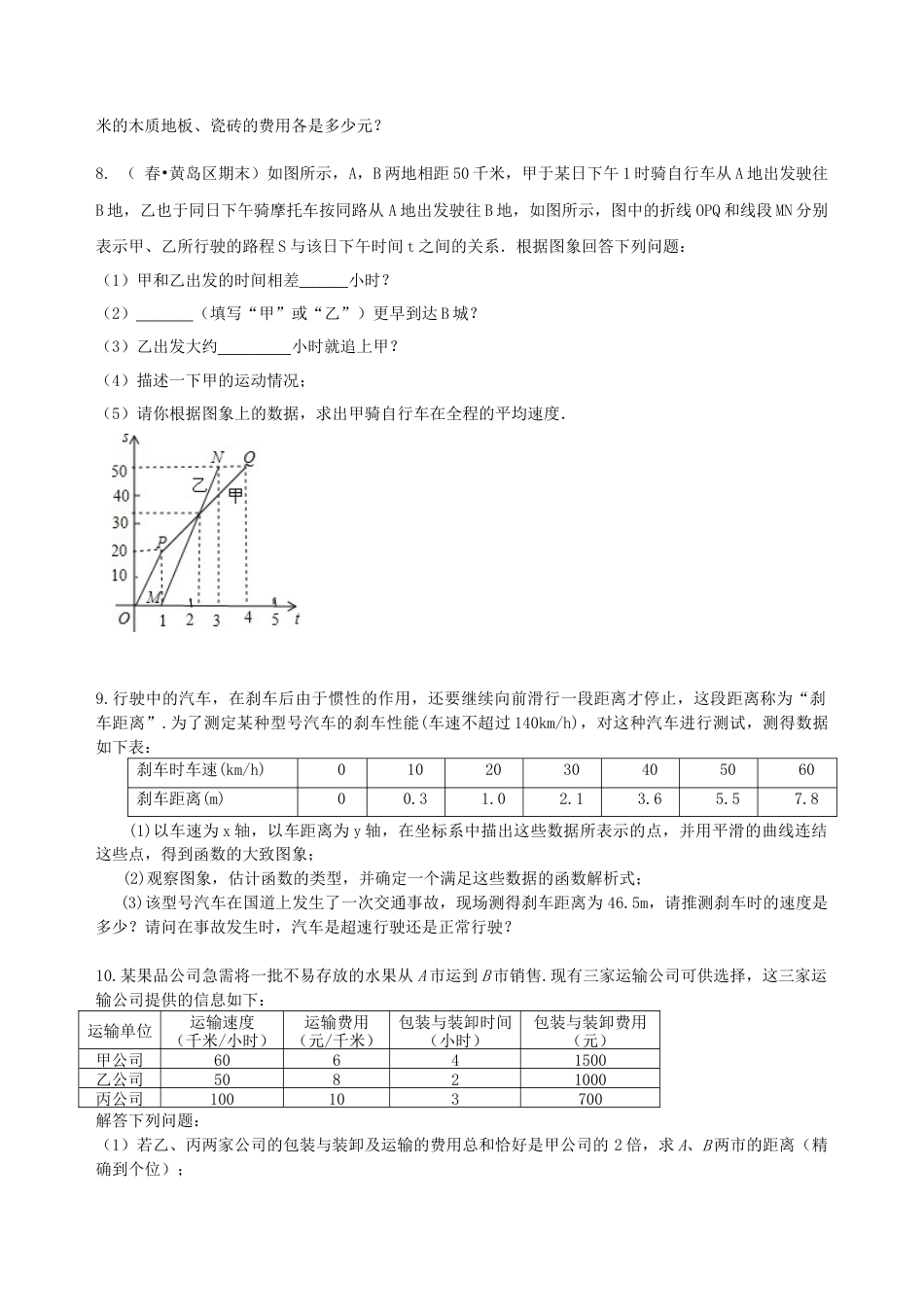 中考冲刺：图表信息型问题--巩固练习（提高） （华东师大版）.doc_第3页