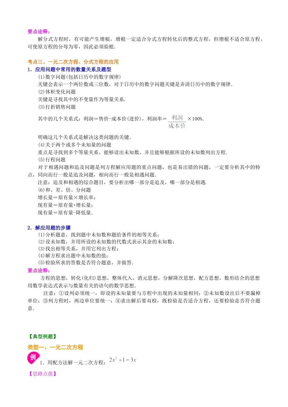 中考总复习：一元二次方程、分式方程的解法及应用--知识讲解（基础）（华东师大版）.doc_第3页